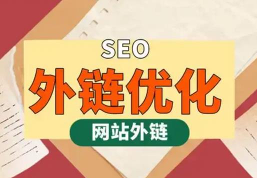 汕头seo优化可以发布外链的网站资源平台